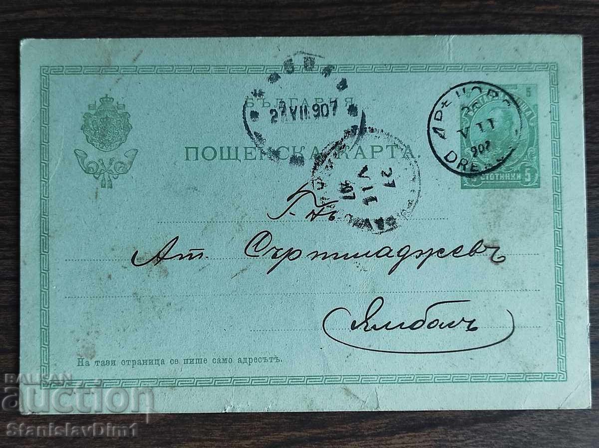 Carte poștală cu timbru - cu preț € 10.00 | 19.56 BGN