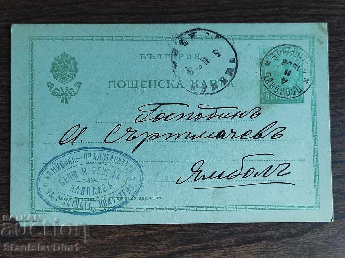 Carte poștală cu timbru poștal - fabrică "Alexandăr", Gabrovo cu preț € 10.00 | 19.56 BGN