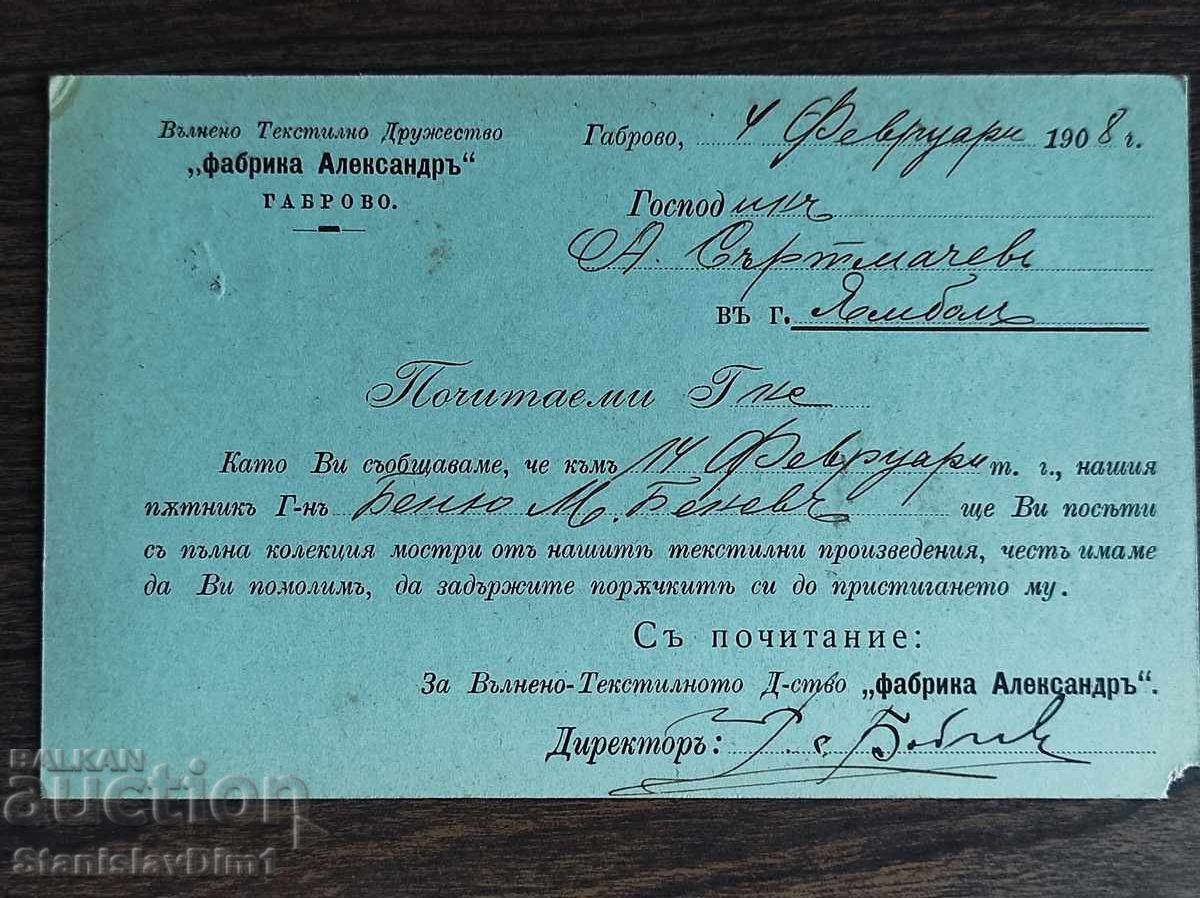 Carte poștală cu timbru poștal - fabrică "Alexandăr", Gabrovo