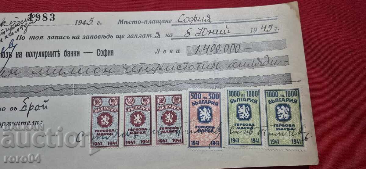 ГЕРБОВИ МАРКИ - СТАР ДОКУМЕНТ - БАНКА - ЧЕК с цена € 35.99 | 70.39 лв.