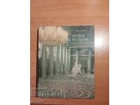 ΜΟΥΣΕΙΟ ΚΑΙ ΘΡΗΣΚΕΙΑ