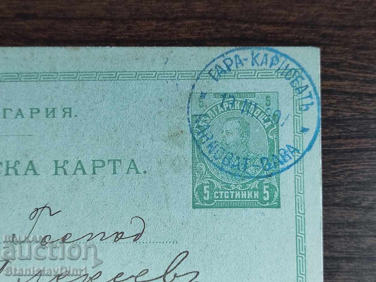 Пощенска Карта таксов знак - с цена € 10.00 | 19.56 лв.