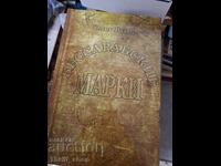 Bessarabskie marki Oleg Vulf