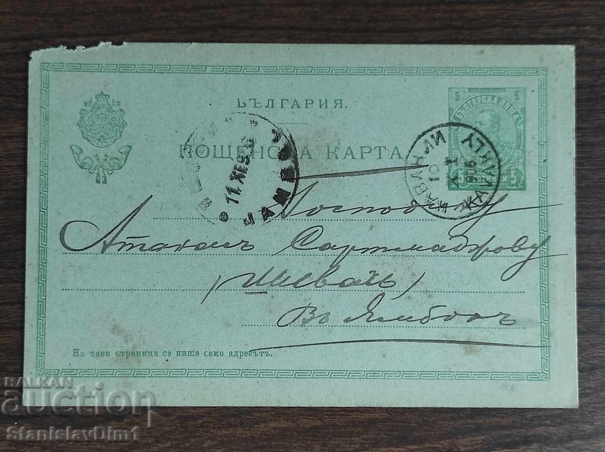 Carte poștală cu timbru -