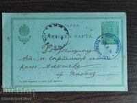 Carte poștală cu timbru -