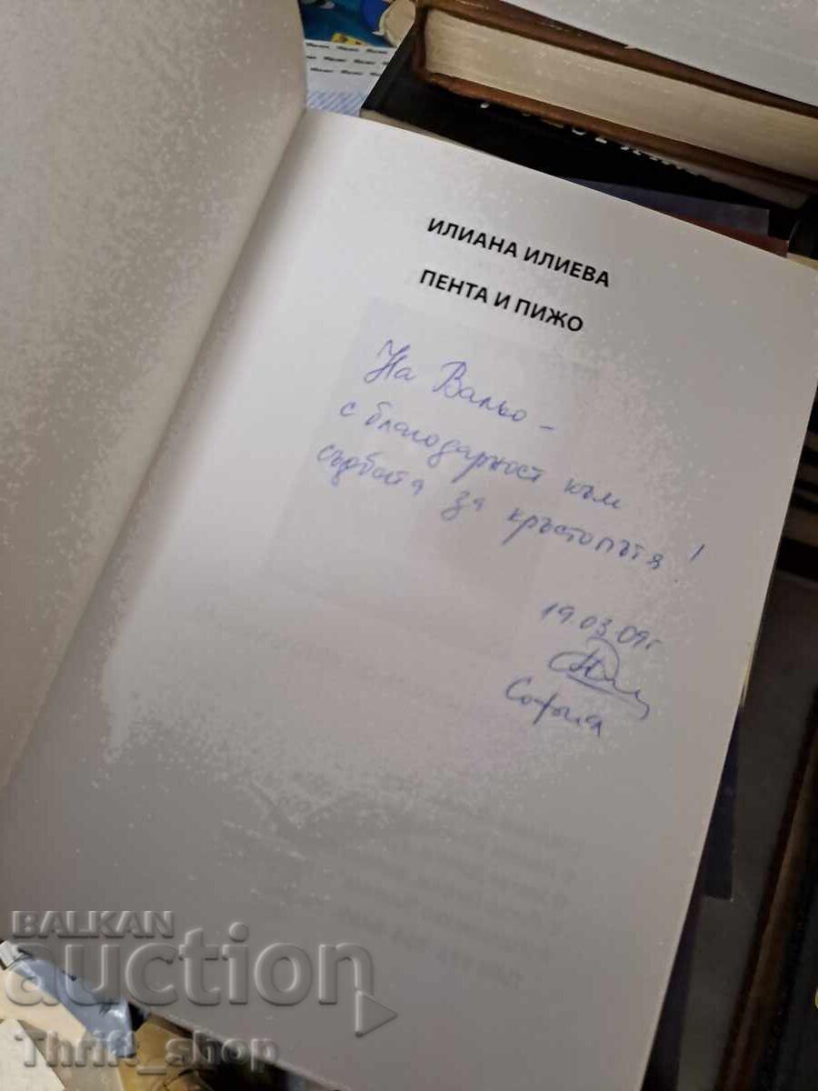 Penta and Pijo Iliana Ilieva - message with price € 0.01 | 0.02 BGN