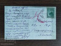 Card poștal Regatul Bulgariei -