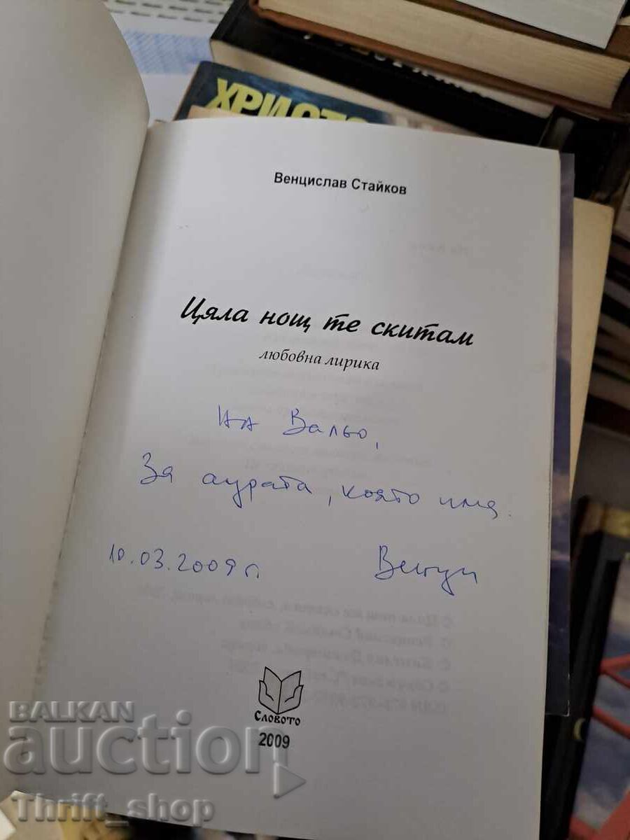 Toată noaptea te caut Ventsislav Staykov - mesaj cu preț € 3.00 | 5.87 BGN