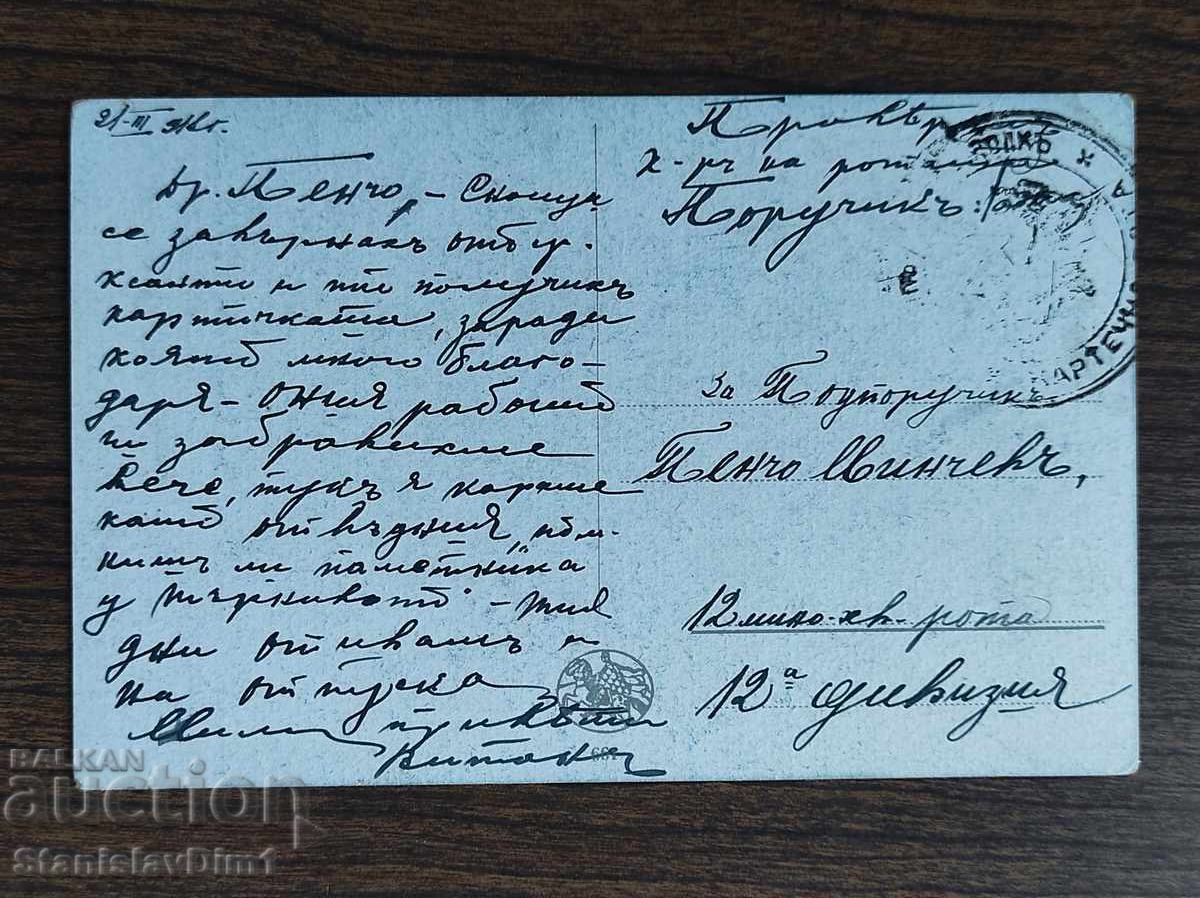 Card poștal Regatul Bulgariei - Card poștal Regatul Bulgariei -