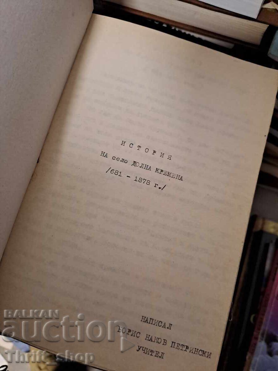 History of the village of Dolna Kremena with price € 9.03 | 17.66 BGN