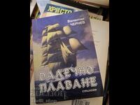 Далечно плаване Валентин Чернев - послание