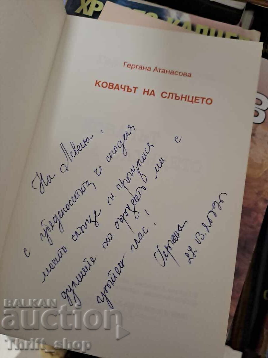 Făurarul soarelui Gergana Atanasova - mesaj cu preț € 0.01 | 0.02 BGN