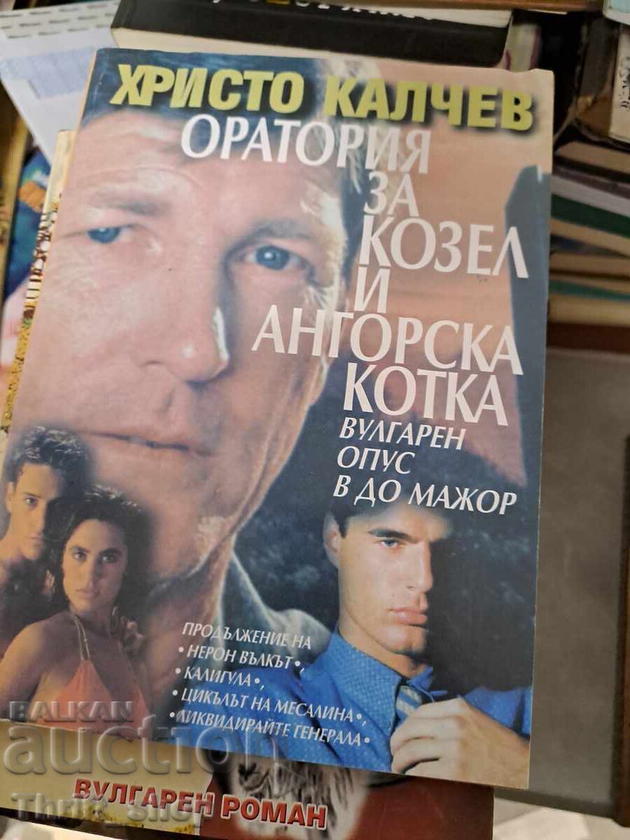 Oratoriu despre o capră și o pisică angora Hristo Kalchev