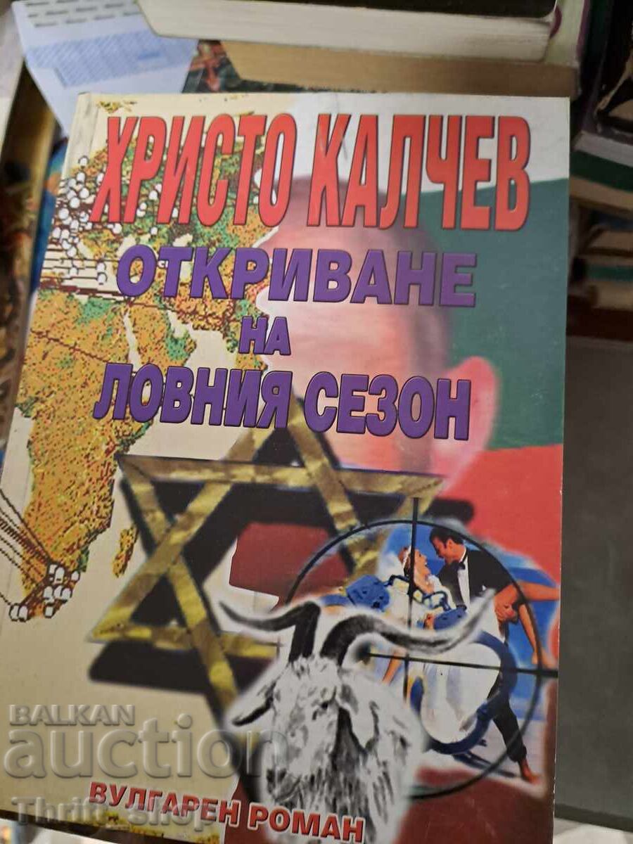 Deschiderea sezonului de vânătoare - Hristo Kalchev