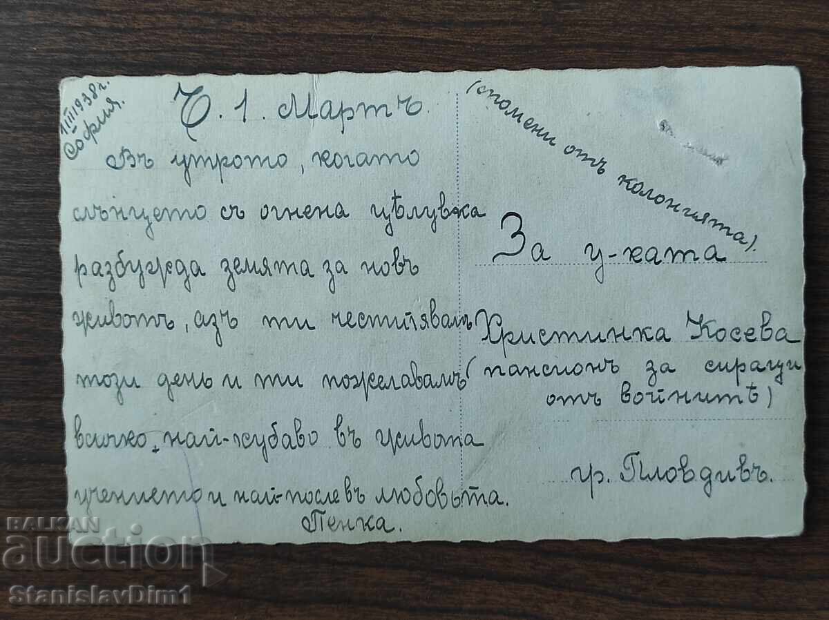 Пощенска Карта Царство България - София с цена € 12.00 | 23.47 лв. Пощенска Карта Царство България - София с цена € 12.00 | 23.47 лв.