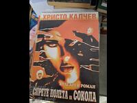 Σταματήστε την πτήση του γερακιού Χρίστο Κάλτσεφ