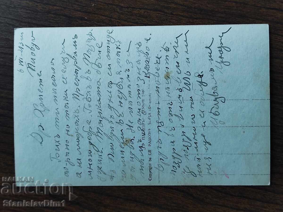 Licitație Card Poștal Regatul Bulgariei - Plovdiv