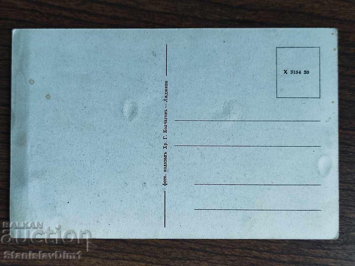 Licitație Card Poștal Regatul Bulgariei - Ladjene