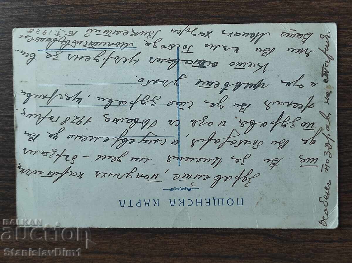 Licitație Card poștal Regatul Bulgariei - Licitație Card poștal Regatul Bulgariei -