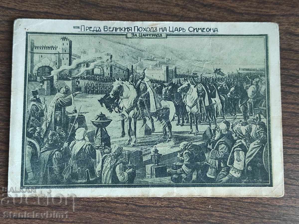 Card poștal Regatul Bulgariei - cu preț € 12.00 | 23.47 BGN