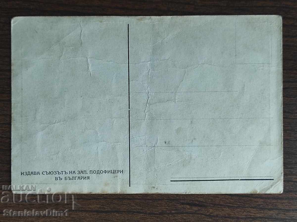 Licitație Card poștal Regatul Bulgariei -
