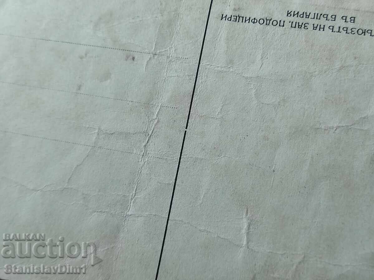 Livrarea Card poștal Regatul Bulgariei -