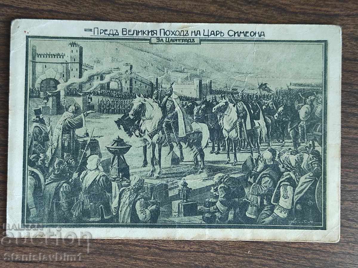 Card poștal Regatul Bulgariei -