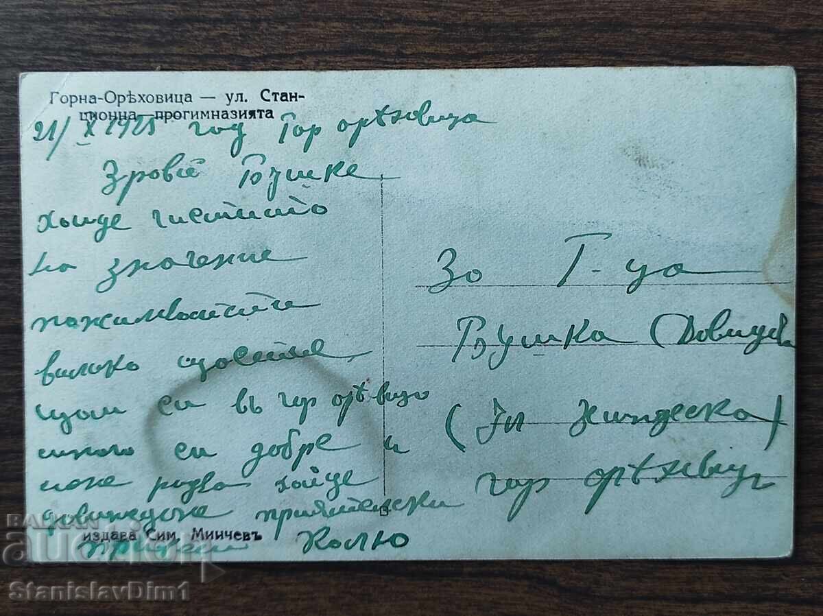 Δημοπρασία Ταχυδρομική Κάρτα Βασίλειο Βουλγαρίας - Γκόρνα Οριάχοβιτσα