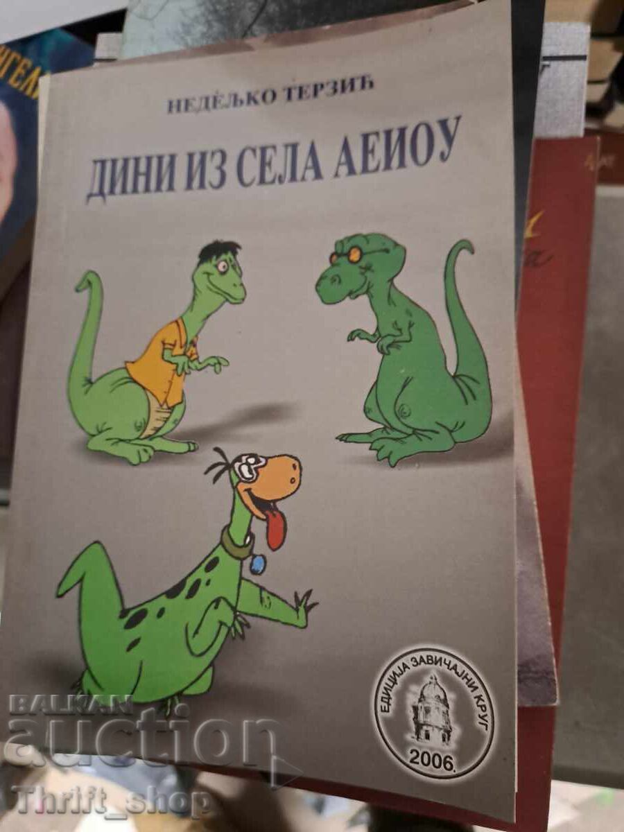 Dini iz sela Aeiou Nedel’ko Terziv