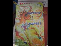 Βαθύ κόκκινο άλογο