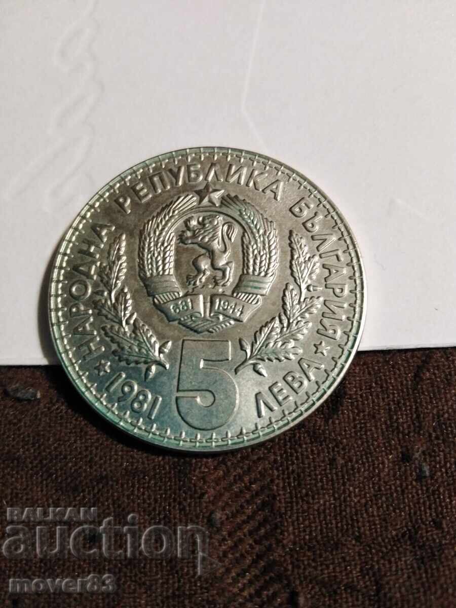5 лева 1981. Световно ловно изложение с цена € 2.99 | 5.85 лв.