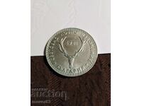 5 leva 1981. World Hunting Exhibition