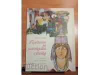 Petar Bobev THE GOLDEN-HAIRED RIDER'S LEGACY