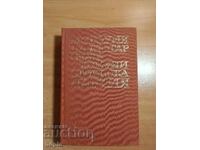 ISTORIA PARTIDULUI COMUNIST BULGAR 1969