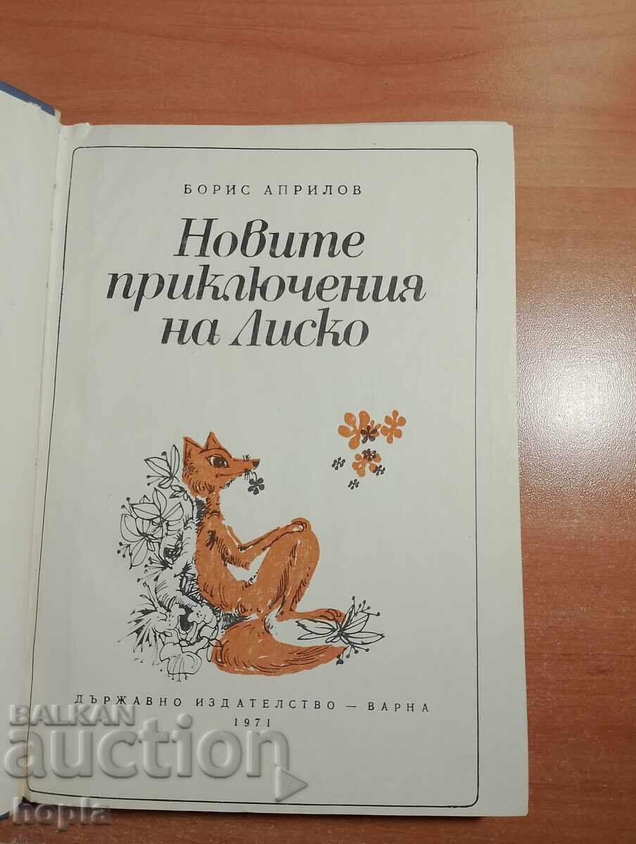 Boris Aprilov NOILE AVENTURILE LUI LISKO cu preț € 0.01 | 0.02 BGN