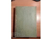 Λεβ Τολστόι ΠΟΛΕΜΟΣ ΚΑΙ ΕΙΡΗΝΗ 1947