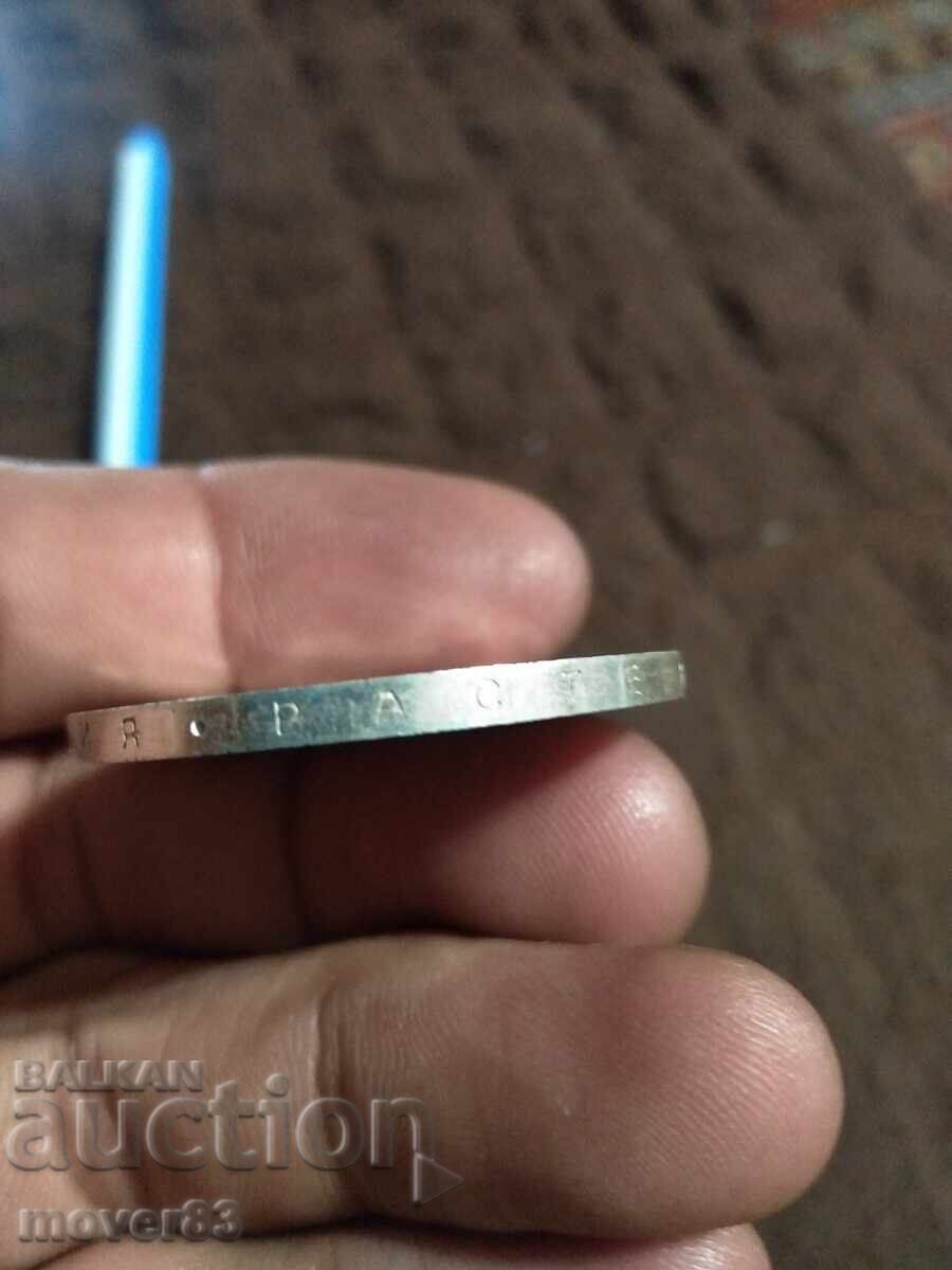 Аукцион 20 лева 1979. София-100 години столица. . Сребро 500