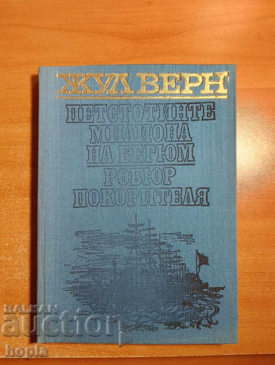 Zhul Vern PET·STOTINTE MILIONA NA BEGYUM-ROBYUR POKORITELYA Zhul Vern PET·STOTINTE MILIONA NA BEGYUM-ROBYUR POKORITELYA