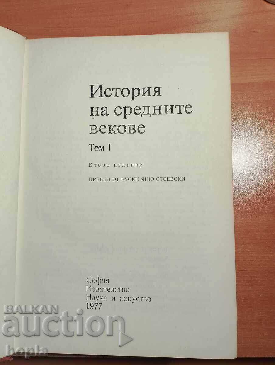 ISTORIA EVULUI MEDIU cu preț € 0.01 | 0.02 BGN