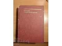 ISTORIA EVULUI MEDIU