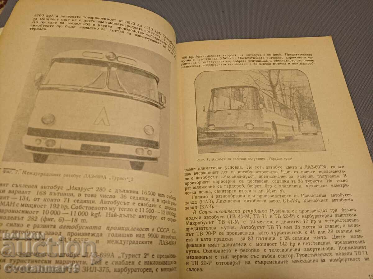 Δημοπρασία Σύγχρονα λεωφορεία