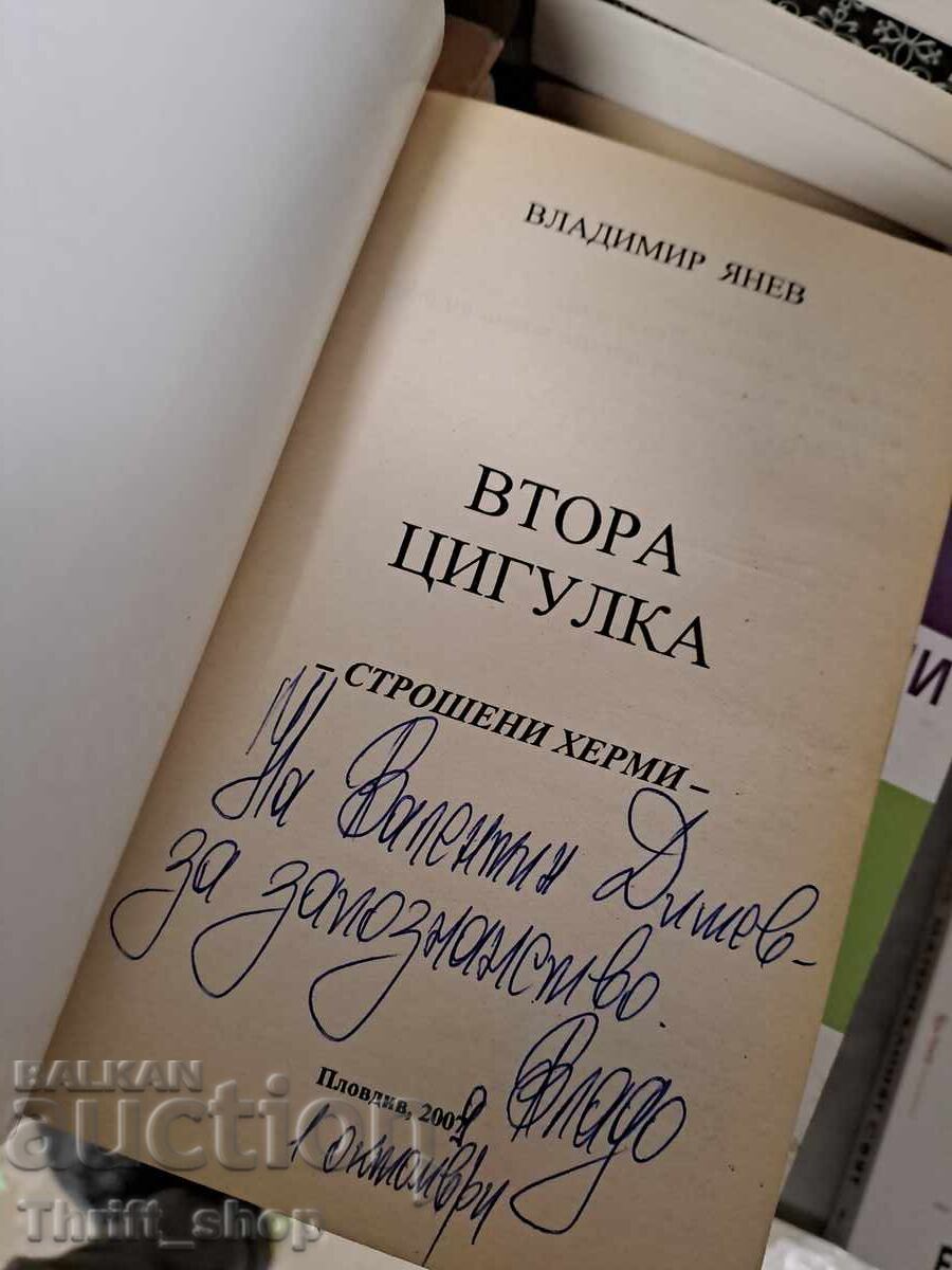 Violoncel stricat, vioară secundă, Vladimir Yanev cu preț € 1.58 | 3.09 BGN Violoncel stricat, vioară secundă, Vladimir Yanev cu preț € 1.58 | 3.09 BGN