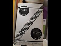 Razbiti tsigulki Vtora tsigulka Vladimir Yanev