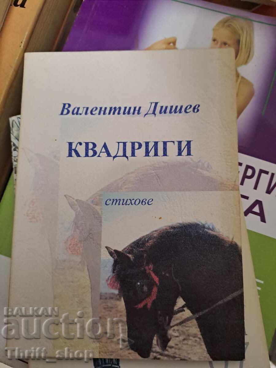 Квадриги стихове Валентин Дишев