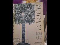 Ezhemesechnik Glosi Esen 07