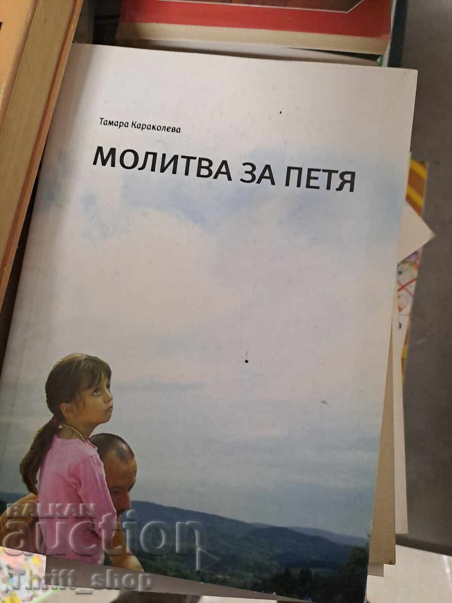 Prayer for Petya Tamara Karakoleva