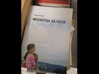 Rugăciune pentru Petya Tamara Karakoleva