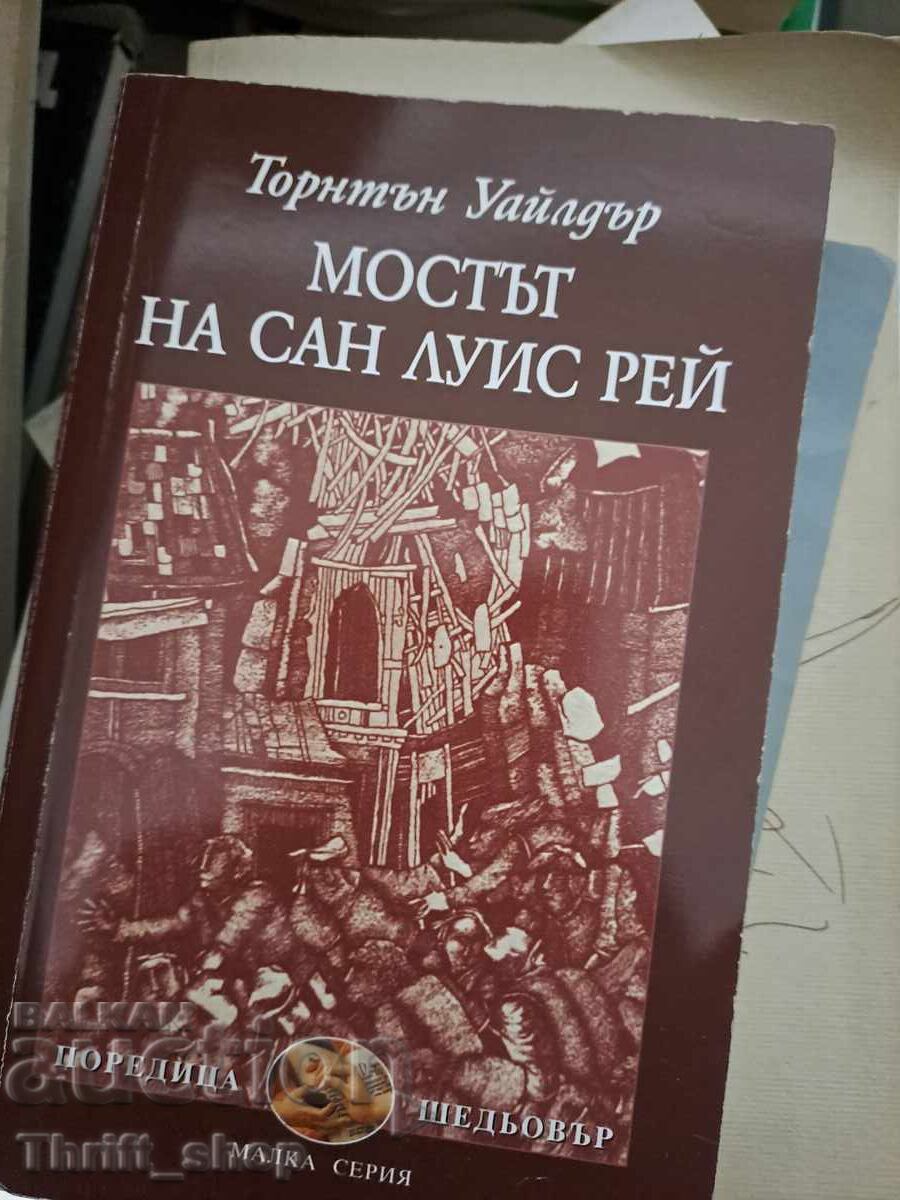 Мостът на Сан Луис Рей Торнтън Уайлдър