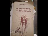 Gândurile unei furnici Țonka Hristova