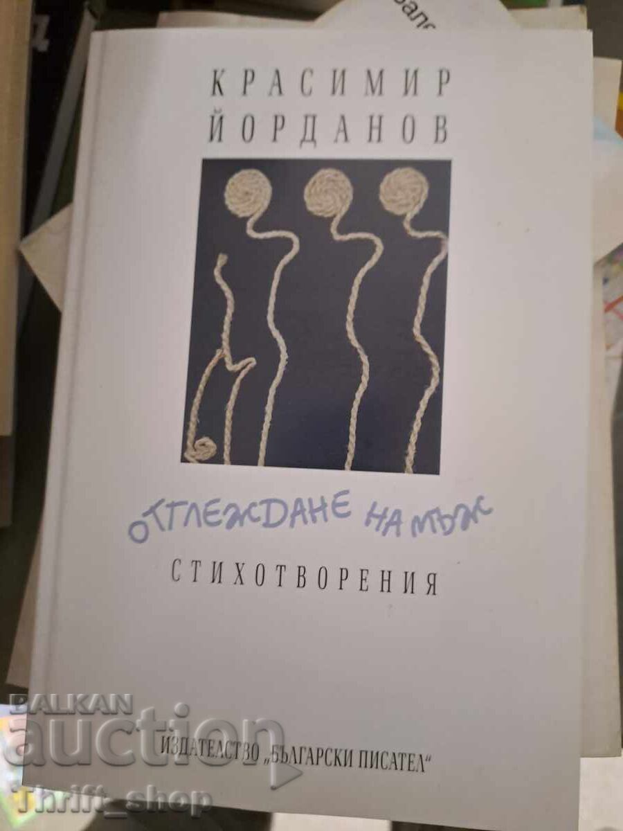 Creșterea unui bărbat Krasimir Yordanov - poezii